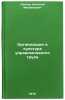 Organizatsiya i kul'tura upravlencheskogo truda. In Russian . Laptev, Nikolai Mikhailovich