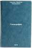 Golografiya. In Russian /Holography . Lapshin, Arseny Zinovievich