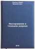 Azotirovanie v tleyushchem razryade. In Russian /Nitrogen smoldering. Lakhtin, Yuri Mikhailovich
