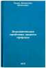 Ekonomicheskie problemy zashchity prirody. In Russian . Latsis, Visvaldis Eizhenovich