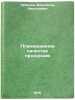 Planirovanie kachestva produktsii. In Russian /Product Quality Planning. Lebedev, Alexander Nikolaevich