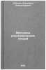 Metodika retsenzirovaniya lektsiy. In Russian /Lecture Review Methodology. Lebedev, Vladimir Alexandrovich