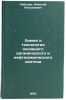 Khimiya i tekhnologiya osnovnogo organicheskogo i neftekhimicheskogo sinteza.&Ouml;. Lebedev, Nikolai Nikolaevich