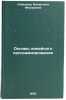 Osnovy lineynogo programmirovaniya. In Russian /Basics of linear programming. Lebedeva, Valentina Fedorovna