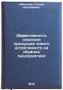 Effektivnost' osvoeniya produktsii novogo assortimenta na obuvnykh predpriyat&Ouml;. Lebedeva, Galina Nikolaevna