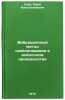 Vibratsionnyy metod svoylachivaniya v voylochnom proizvodstve. In Russian . Leve, Yuri Konstantinovich
