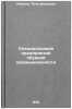 Spetsializatsiya predpriyatiy obuvnoy promyshlennosti. In Russian . Levenko, Petr Ivanovich