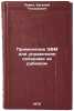 Primenenie EVM dlya upravleniya skladami za rubezhom. In Russian . Levin, Evgeniy Teodorovich