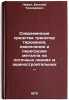 Sovremennye sredstva transportirovaniya, nakopleniya i peregruzki metalla na &Ouml;. Levin, Evgeniy Teodorovich