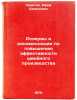 Rezervy i rekomendatsii po povysheniyu effektivnosti shveynogo proizvodstva. &Ouml;. Levitan, Efim Semenovich