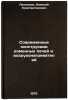 Sovremennye konstruktsii domennykh pechey i vozdukhonagrevateley. In Russian . Leonidov, Nikolai Konstantinovich