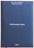 Publitsistika. In Russian /Publicity . Leonov, Leonid Maksimovich