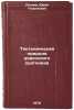 Tektonicheskaya priroda devonskogo orogeneza. In Russian . Leonov, Yuri Georgievich