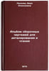 Al'bom sborochnykh chertezhey dlya detalirovaniya i chteniya. In Russian . Leonova, Vera Alekseevna