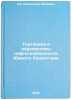 Tektonika i perspektivy neftegazonosnosti Yuzhnogo Kazakhstana. In Russian . Lee, Alexander Bonovich