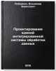 Proektirovanie edinoy integrirovannoy sistemy obrabotki dannykh. In Russian . Liberman, Vladimir Borisovich