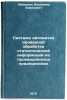 Sistema avtomatizirovannoy obrabotki statisticheskoy informatsii na promyshle&Ouml;. Liberman, Vladimir Borisovich