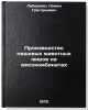 Proizvodstvo pishchevykh zhivotnykh zhirov na myasokombinatakh. In Russian . Liberman, Semyon Grigorievich