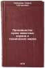 Proizvodstvo sukhikh zhivotnykh kormov i tekhnicheskikh zhirov. In Russian . Lieberman, Simon Grigorievich