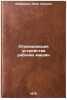 Ograzhdayushchie ustroystva rabochikh mashin. In Russian . Liberman, Yakov Lvovich