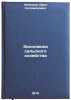 Ekonomika sel'skogo khozyaystva. In Russian /Agricultural Economics. Libkind, Aron Solomonovich