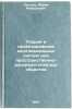 Teoriya i proektirovanie mnogokanal'nykh sistem dlya prostranstvenno-rassredo&Ouml;. Livshits, Abram Rafailovich