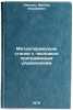 Metallorezhushchie stanki s chislovym programmnym upravleniem. In Russian . Livshits, Viktor Isaakovich