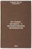 Ot stanka-avtomata - k avtomaticheskomu proizvodstvu. In Russian . Livshits, Viktor Isaakovich