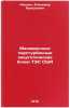 Manevrennye paroturbinnye energeticheskie bloki TES SShA. In Russian . Livshits, Vladimir Arkadievich