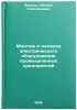 Montazh i naladka elektricheskogo oborudovaniya promyshlennykh predpriyatiy. &Ouml;. Livshits, Mikhail Solomonovich
