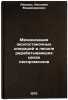 Mekhanizatsiya okolostanochnykh operatsiy v lesopererabatyvayushchikh tsekhak&Ouml;. Livshits, Nikodim Vladimirovich