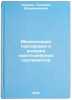 Mekhanizatsiya sortirovki i ukladki korotkomernykh sortimentov. In Russian . Livshits, Nikodim Vladimirovich