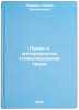 Pravo i material'noe stimulirovanie truda. In Russian . Livshits, Roman Zinovievich
