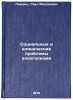 Sotsial'nye i klinicheskie problemy alkogolizma. In Russian . Livshits, Saul Moiseevich