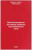 Vysokonapornye dut'evye mashiny tsentrobezhnogo tipa. In Russian . Livshits, Simon Peysakhovich