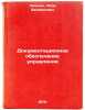 Dokumentatsionnoe obespechenie upravleniya. In Russian /Management Documentation. Livshits, Yakov Zalmanovich