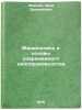 Mashinopis' i osnovy sovremennogo deloproizvodstva. In Russian . Livshits, Yakov Zalmanovich