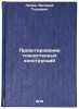 Proektirovanie tonkostennykh konstruktsiy. In Russian . Lizin, Valery Tovievich