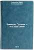 Emel'yan Pugachev i ego soratniki. In Russian . Limonov, Yuri Alexandrovich