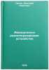 Aviatsionnye radioperedayushchie ustroystva. In Russian . Linde, Dmitry Pavlovich