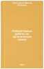 Laboratornye raboty po organicheskoy khimii. In Russian . Lipatnikov, Viktor Egorovich