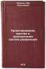 Proektirovanie, montazh i ekspluatatsiya sistem upravleniya. In Russian . Lipatov, Lev Nikolaevich