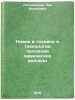 Novoe v tekhnike i tekhnologii pryadeniya khimicheskikh volokon. In Russian . Lipovetsky, Lev Isaakovich