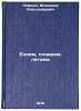 Ezdim, plavaem, letaem. In Russian /Ride, swim, fly . Lifshits, Vladimir Alexandrovich