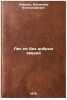 Les ne bez dobrykh zverey. In Russian /The forest is not without good beasts. Lifshits, Vladimir Alexandrovich