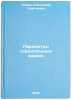 Parametry stroitel'nykh mashin. In Russian /Parameters of Construction Machines . Lobov, Alexander Georgievich