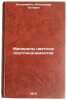 Mineraly tsvetnykh portlandtsementov. In Russian . Logvinenko, Alexander Titovich