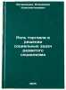 Rol' torgovli v reshenii sotsial'nykh zadach razvitogo sotsializma. In Russian . Logvinenko, Vladimir Konstantinovich