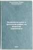 Bukvopechatanie i fototelegrafiya na morskom transporte. In Russian . Logvinenko, Pavel Kondratievich