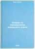 Ocherki po leksikologii kkhmerskogo yazyka. In Russian . Long Seam, 